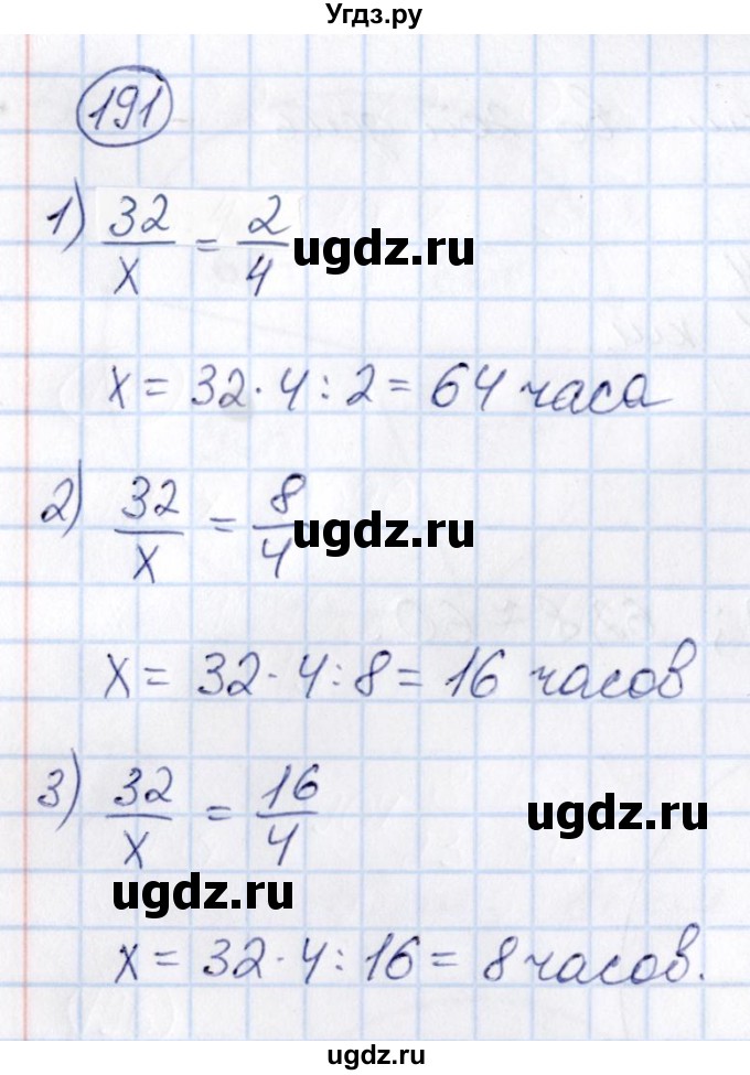 ГДЗ (Решебник) по математике 6 класс Абылкасымова А.Е. / упражнение / 191