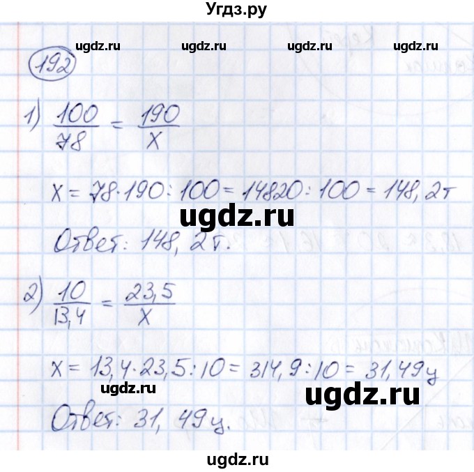 ГДЗ (Решебник) по математике 6 класс Абылкасымова А.Е. / упражнение / 192