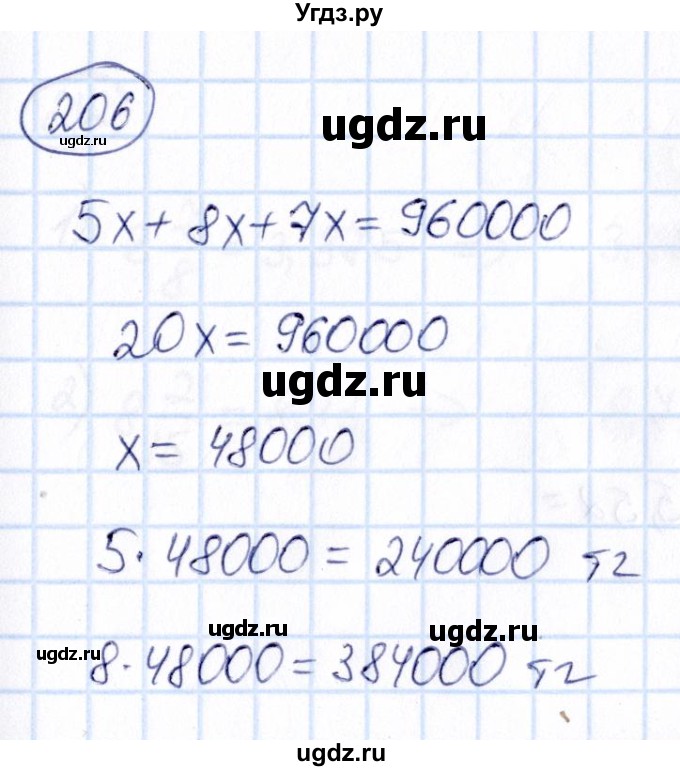 ГДЗ (Решебник) по математике 6 класс Абылкасымова А.Е. / упражнение / 206