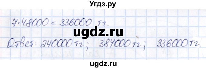 ГДЗ (Решебник) по математике 6 класс Абылкасымова А.Е. / упражнение / 206(продолжение 2)