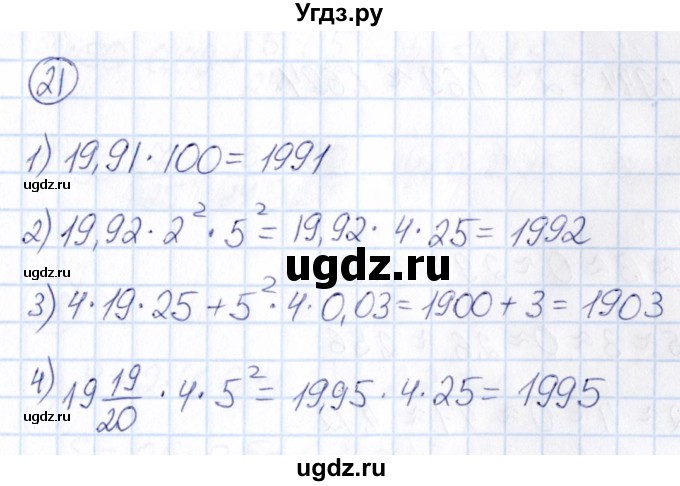 ГДЗ (Решебник) по математике 6 класс Абылкасымова А.Е. / упражнение / 21