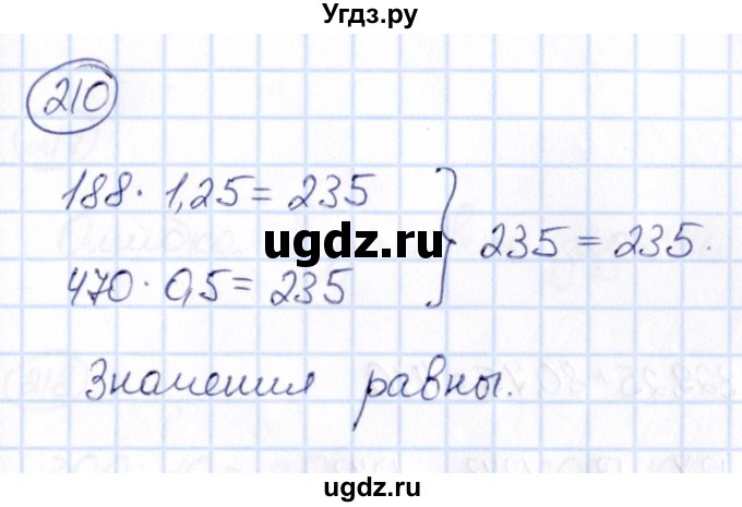 ГДЗ (Решебник) по математике 6 класс Абылкасымова А.Е. / упражнение / 210