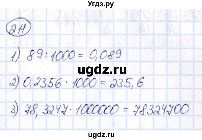 ГДЗ (Решебник) по математике 6 класс Абылкасымова А.Е. / упражнение / 211