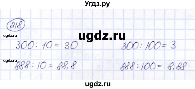 ГДЗ (Решебник) по математике 6 класс Абылкасымова А.Е. / упражнение / 218