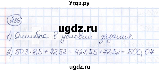 ГДЗ (Решебник) по математике 6 класс Абылкасымова А.Е. / упражнение / 236