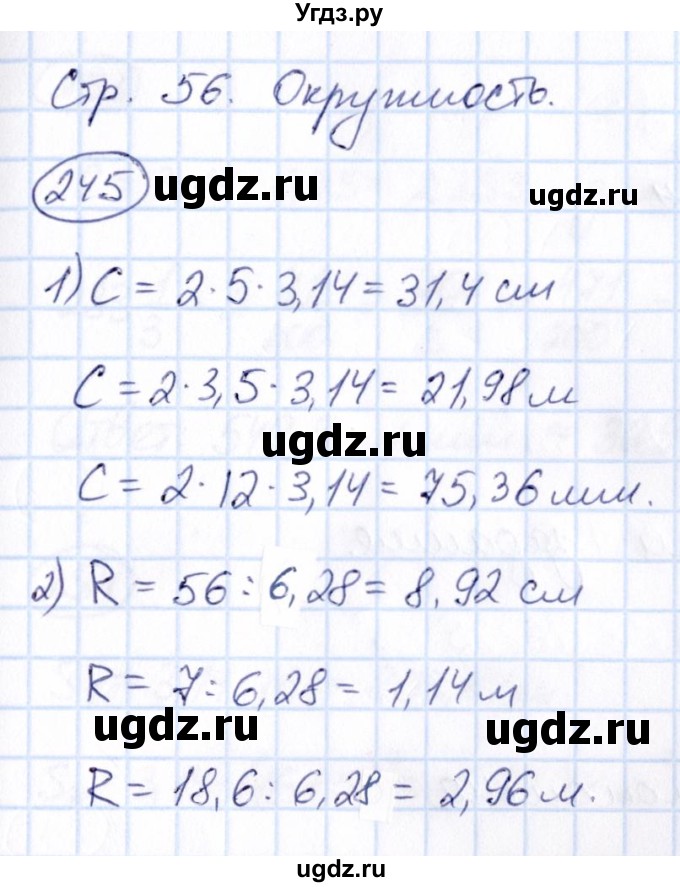 ГДЗ (Решебник) по математике 6 класс Абылкасымова А.Е. / упражнение / 245