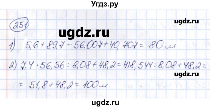 ГДЗ (Решебник) по математике 6 класс Абылкасымова А.Е. / упражнение / 251