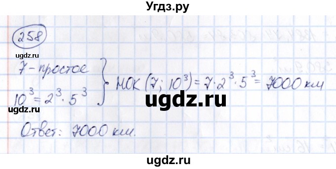 ГДЗ (Решебник) по математике 6 класс Абылкасымова А.Е. / упражнение / 258