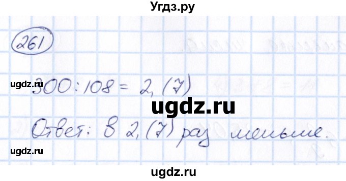 ГДЗ (Решебник) по математике 6 класс Абылкасымова А.Е. / упражнение / 261