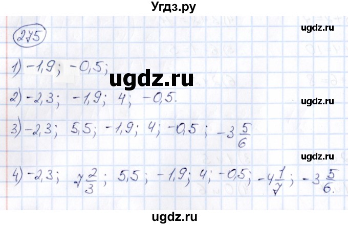 ГДЗ (Решебник) по математике 6 класс Абылкасымова А.Е. / упражнение / 275