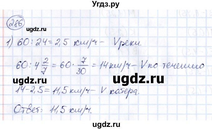 ГДЗ (Решебник) по математике 6 класс Абылкасымова А.Е. / упражнение / 286