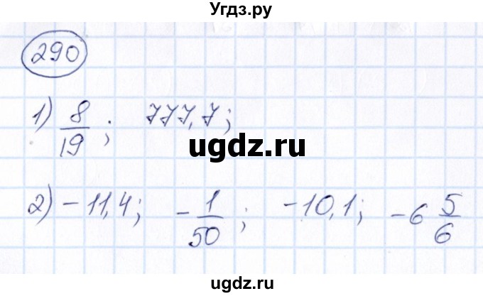 ГДЗ (Решебник) по математике 6 класс Абылкасымова А.Е. / упражнение / 290