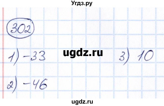 ГДЗ (Решебник) по математике 6 класс Абылкасымова А.Е. / упражнение / 302