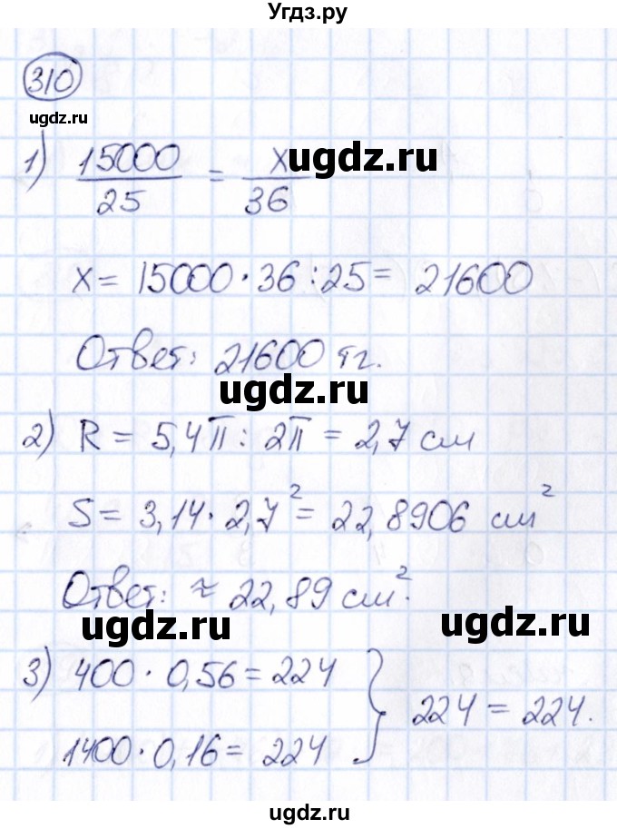 ГДЗ (Решебник) по математике 6 класс Абылкасымова А.Е. / упражнение / 310