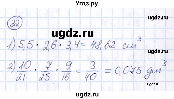 ГДЗ (Решебник) по математике 6 класс Абылкасымова А.Е. / упражнение / 32