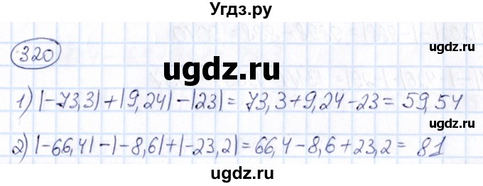 ГДЗ (Решебник) по математике 6 класс Абылкасымова А.Е. / упражнение / 320