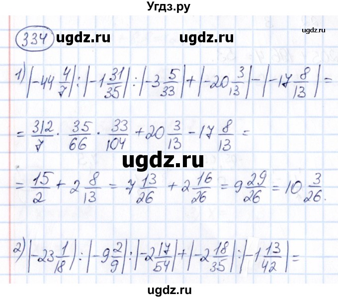 ГДЗ (Решебник) по математике 6 класс Абылкасымова А.Е. / упражнение / 334