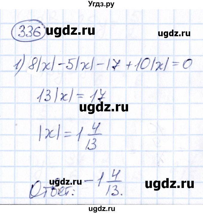 ГДЗ (Решебник) по математике 6 класс Абылкасымова А.Е. / упражнение / 336