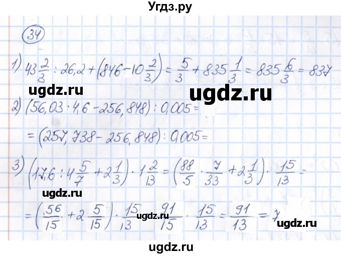 ГДЗ (Решебник) по математике 6 класс Абылкасымова А.Е. / упражнение / 34