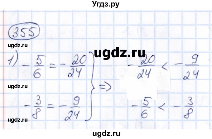 ГДЗ (Решебник) по математике 6 класс Абылкасымова А.Е. / упражнение / 355