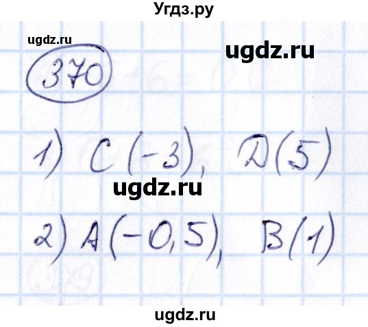 ГДЗ (Решебник) по математике 6 класс Абылкасымова А.Е. / упражнение / 370