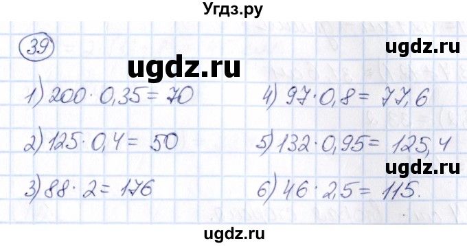 ГДЗ (Решебник) по математике 6 класс Абылкасымова А.Е. / упражнение / 39