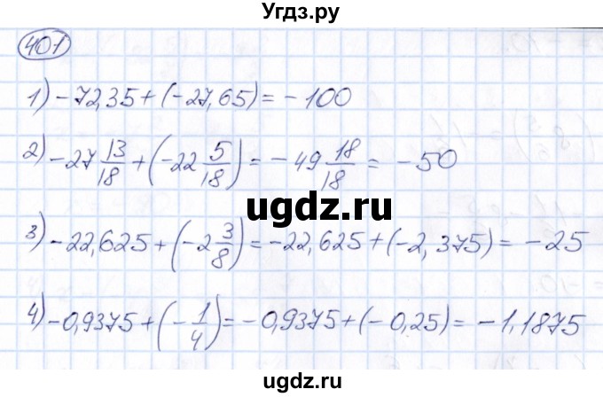 ГДЗ (Решебник) по математике 6 класс Абылкасымова А.Е. / упражнение / 401