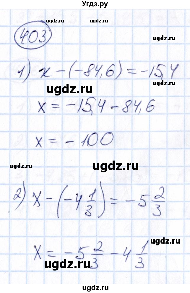ГДЗ (Решебник) по математике 6 класс Абылкасымова А.Е. / упражнение / 403