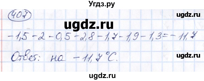 ГДЗ (Решебник) по математике 6 класс Абылкасымова А.Е. / упражнение / 407