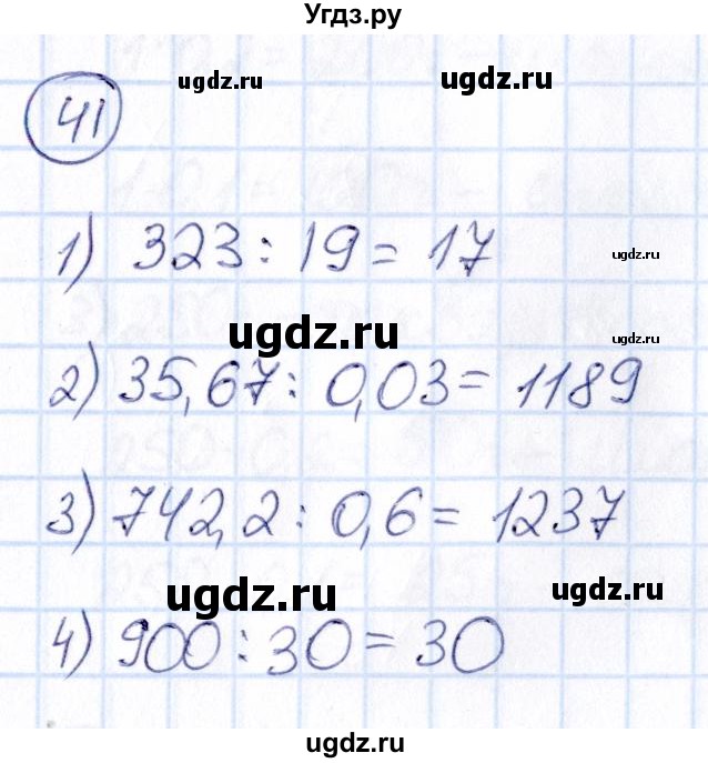 ГДЗ (Решебник) по математике 6 класс Абылкасымова А.Е. / упражнение / 41