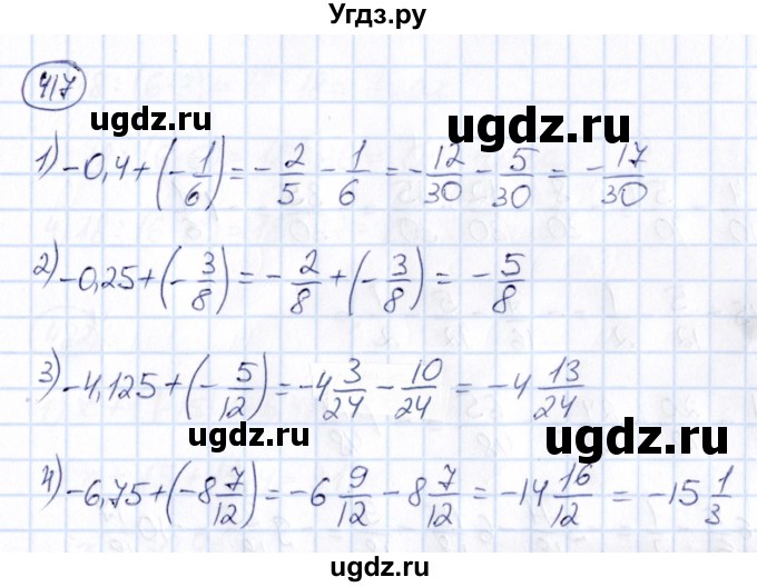 ГДЗ (Решебник) по математике 6 класс Абылкасымова А.Е. / упражнение / 417