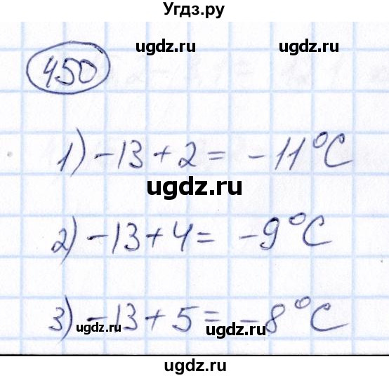 ГДЗ (Решебник) по математике 6 класс Абылкасымова А.Е. / упражнение / 450