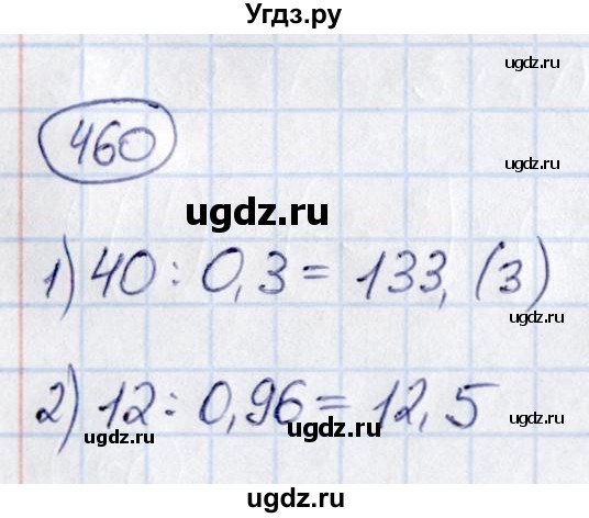 ГДЗ (Решебник) по математике 6 класс Абылкасымова А.Е. / упражнение / 460
