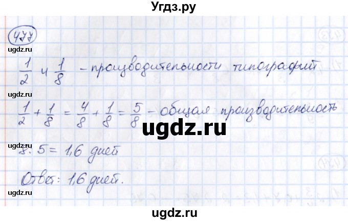 ГДЗ (Решебник) по математике 6 класс Абылкасымова А.Е. / упражнение / 477