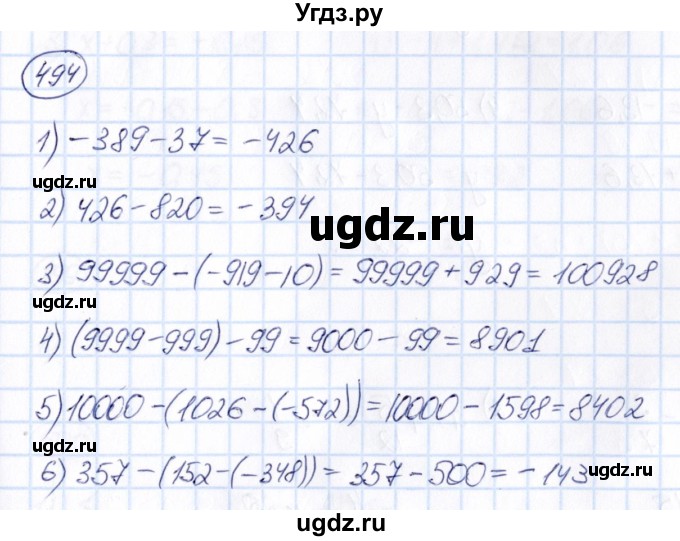 ГДЗ (Решебник) по математике 6 класс Абылкасымова А.Е. / упражнение / 494