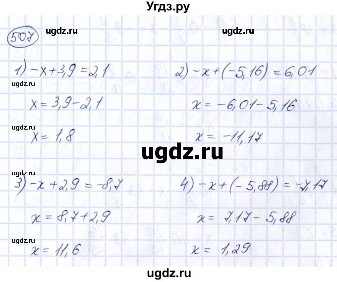 ГДЗ (Решебник) по математике 6 класс Абылкасымова А.Е. / упражнение / 507
