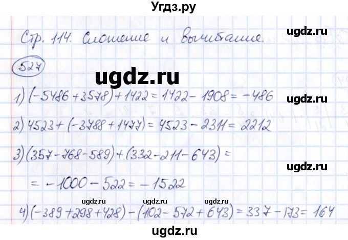 ГДЗ (Решебник) по математике 6 класс Абылкасымова А.Е. / упражнение / 527