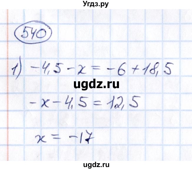 ГДЗ (Решебник) по математике 6 класс Абылкасымова А.Е. / упражнение / 540
