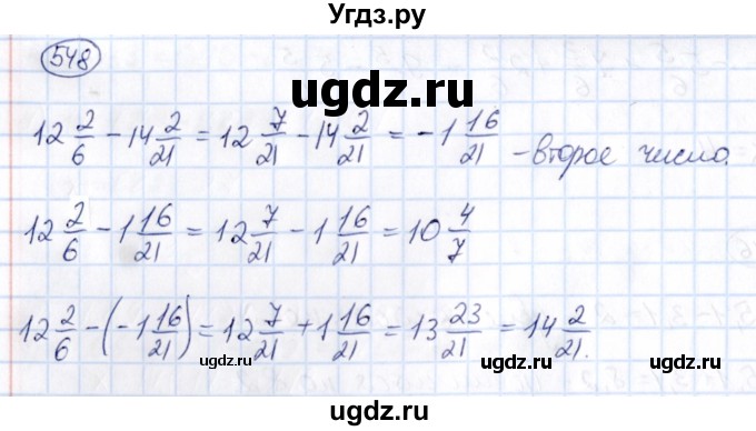 ГДЗ (Решебник) по математике 6 класс Абылкасымова А.Е. / упражнение / 548