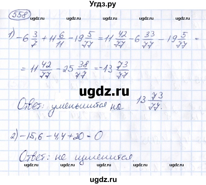 ГДЗ (Решебник) по математике 6 класс Абылкасымова А.Е. / упражнение / 558