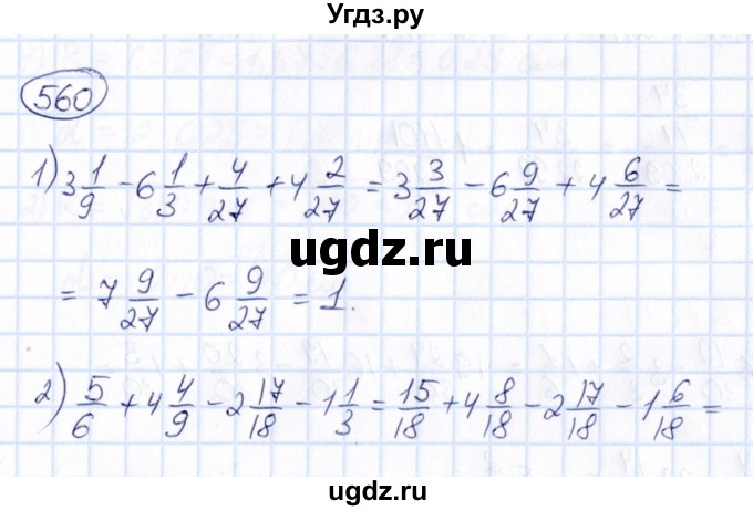 ГДЗ (Решебник) по математике 6 класс Абылкасымова А.Е. / упражнение / 560