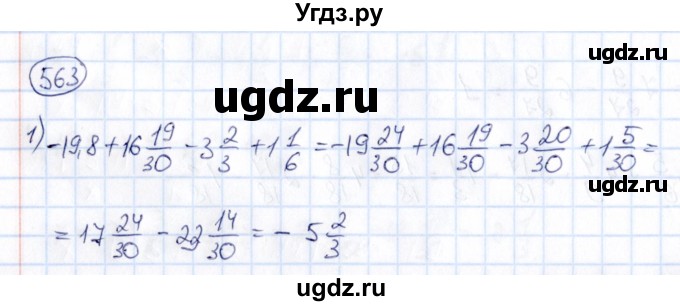 ГДЗ (Решебник) по математике 6 класс Абылкасымова А.Е. / упражнение / 563