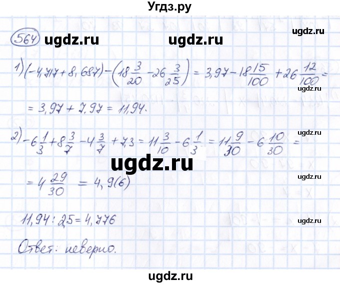 ГДЗ (Решебник) по математике 6 класс Абылкасымова А.Е. / упражнение / 564