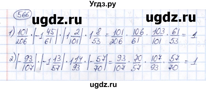ГДЗ (Решебник) по математике 6 класс Абылкасымова А.Е. / упражнение / 566