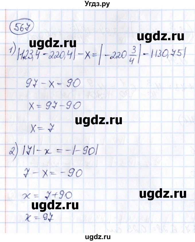 ГДЗ (Решебник) по математике 6 класс Абылкасымова А.Е. / упражнение / 567