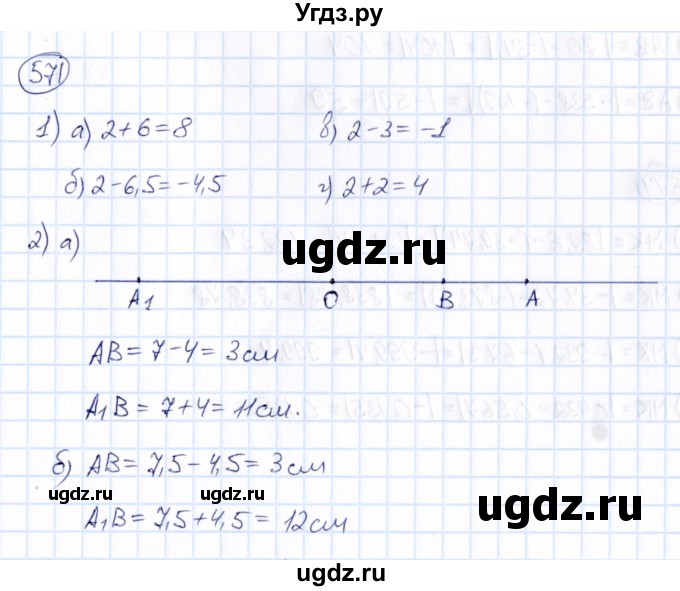 ГДЗ (Решебник) по математике 6 класс Абылкасымова А.Е. / упражнение / 571