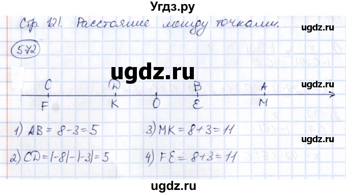 ГДЗ (Решебник) по математике 6 класс Абылкасымова А.Е. / упражнение / 572
