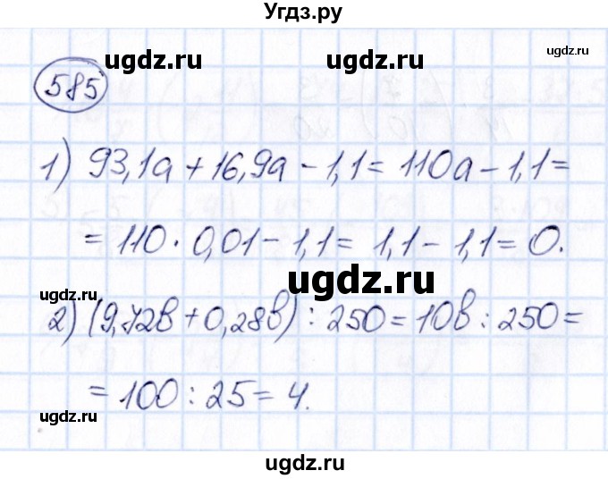 ГДЗ (Решебник) по математике 6 класс Абылкасымова А.Е. / упражнение / 585