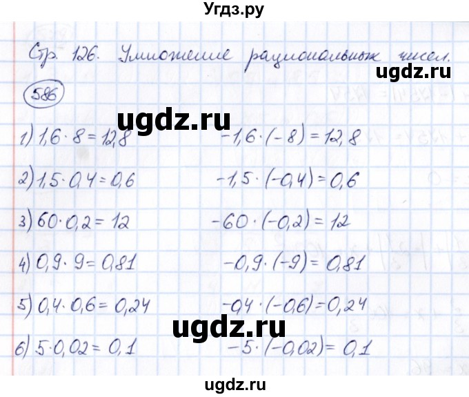 ГДЗ (Решебник) по математике 6 класс Абылкасымова А.Е. / упражнение / 586