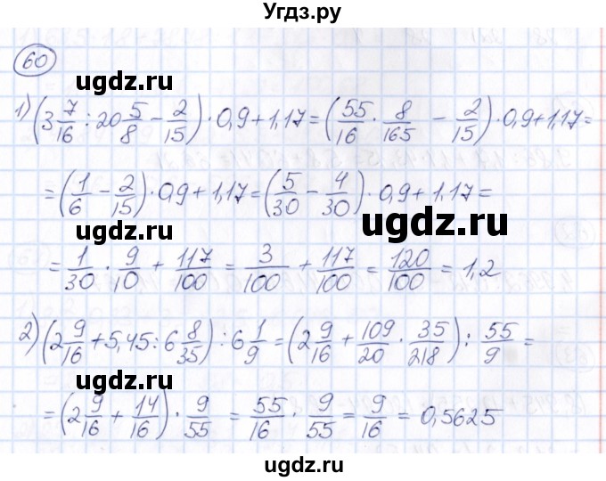 ГДЗ (Решебник) по математике 6 класс Абылкасымова А.Е. / упражнение / 60